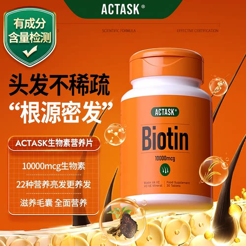 22种营养高含量生物素秀发浓密