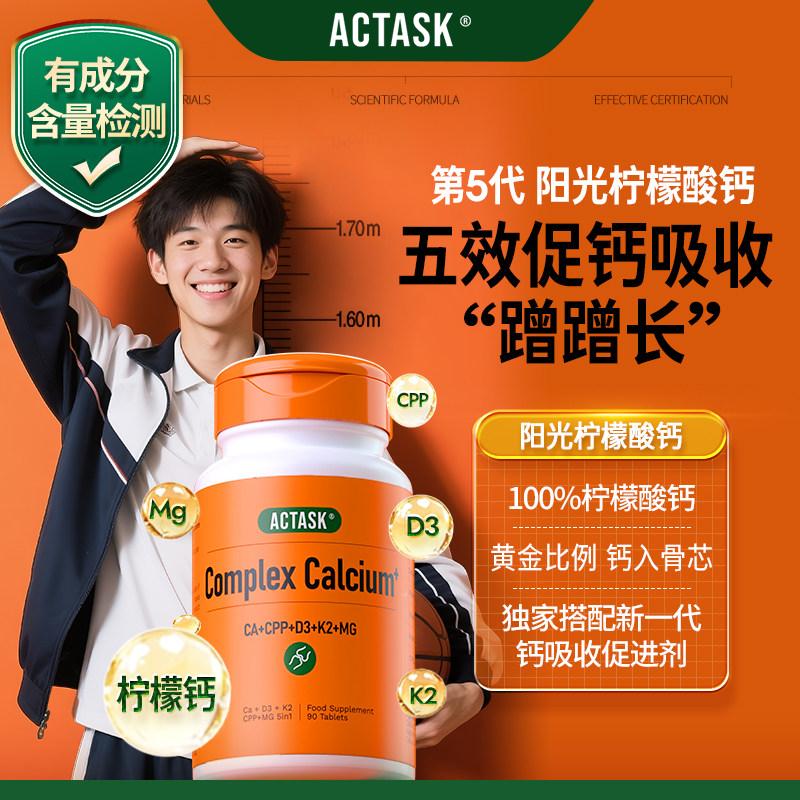 进口actask柠檬酸钙+d3+k2+镁+CPP儿童青少年学生补钙片成长素