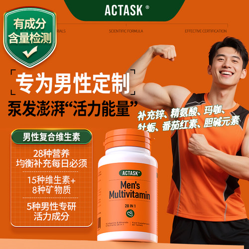 actask牡蛎精精氨酸玛卡番茄红素 男士复合维生素28种促睾酮素片