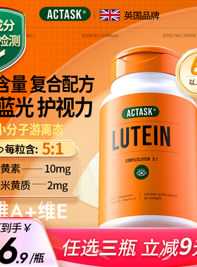 英国Actask游离态小分子叶黄素玉米黄质护眼丸胶囊防蓝光成人学生