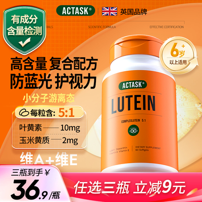 进口小分子叶黄素护眼防蓝光