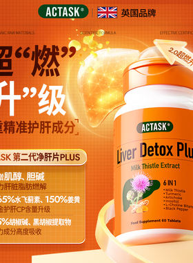 actask胆碱护肝片plus奶蓟草净化片肌醇水飞蓟加班熬夜男女正品