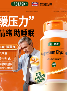 actask甘氨酸螯合镁片1000mg+黑胡椒降皮质醇舒缓压力助眠调情绪