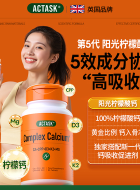 actask有机柠檬酸钙+d3+k2+镁+cpp孕妇成年女性青少年老年补钙片