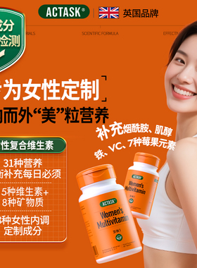 actask女士复合维生素31种综合多维矿物质B族女性每日营养促代谢