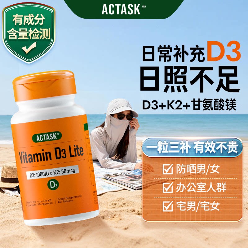 日照不足日常补充维生素d3图片