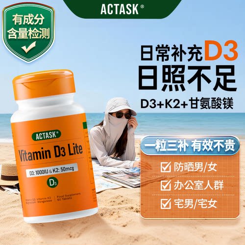 日照不足日常补充维生素d3