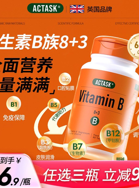 英国Actask复合维生素B族vb12甲钴胺肌醇生物素烟酰胺胆碱叶酸b8