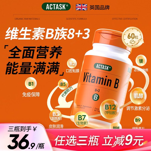 复合维生素B族8+3提代谢促精力