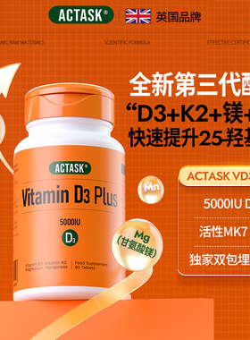 actask维生素d3+k2+甘氨酸镁镁三合一5000iu活性25羟基vd快速补充