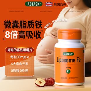 actask磷脂双分子脂质铁+VC+叶酸补铁剂孕妇哺乳期可用女性补气血