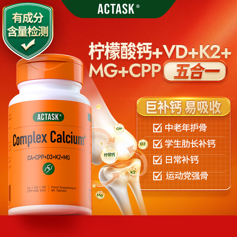 进口actask有机柠檬酸钙+vd3+k2+镁+cpp成年青少年老年阳光补钙片
