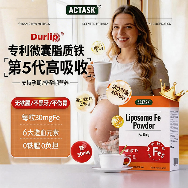 actask专利磷脂脂质铁叶酸VC维B补铁剂女性高效补气血孕妇哺乳期