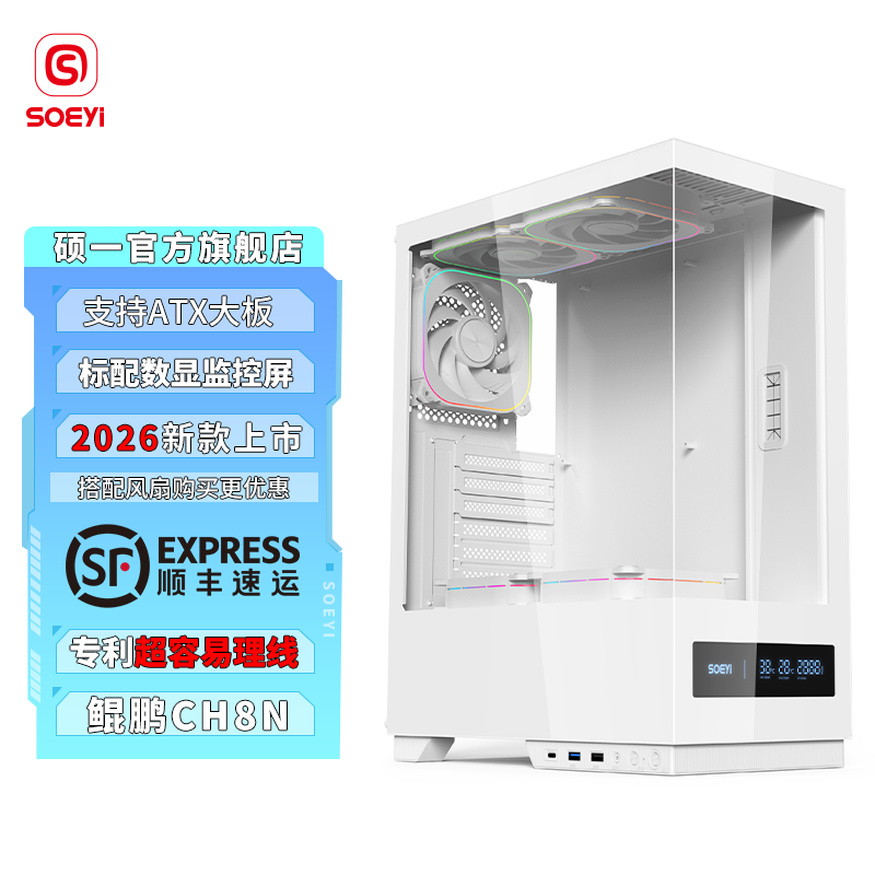 硕一 鲲鹏CH8N 台式机电脑atx大板白色主机箱侧透海景房数显屏