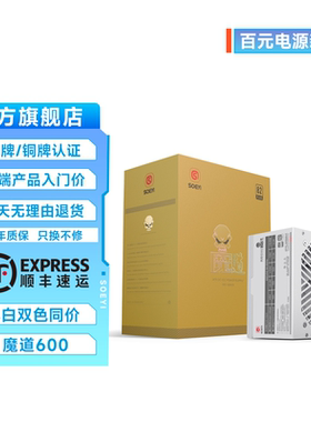 硕一 魔道600台式机电脑主机箱ATX电源500W白牌700W铜牌DC-DC
