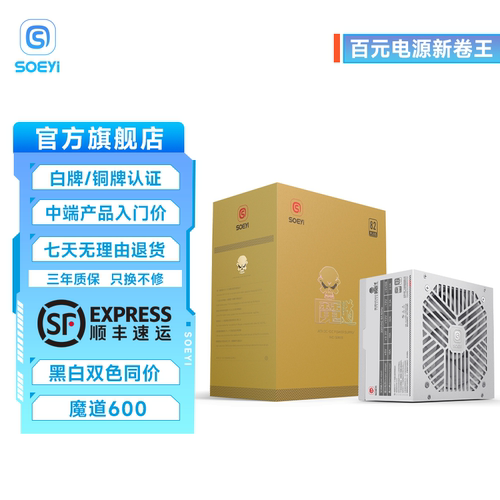 硕一白牌电源80PLUS认证黑白可选