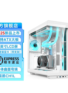 硕一 鲲鹏CH1+台式机电脑ATX机箱白色侧透屏幕数显海景房360水冷
