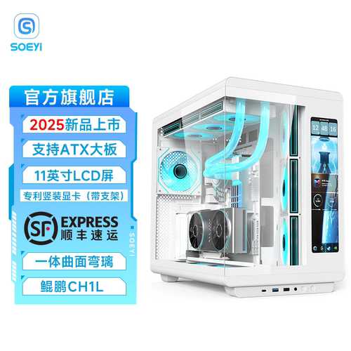 硕一 鲲鹏CH1+台式机电脑ATX机箱白色侧透屏幕数显海景房360水冷
