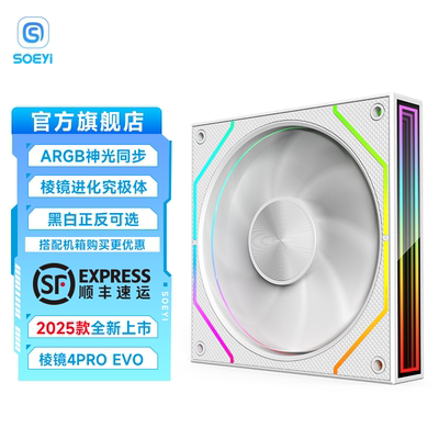 棱镜四代4pro12CM白色机箱散热风扇神光同步5V3针ARGB幻彩PWM静音