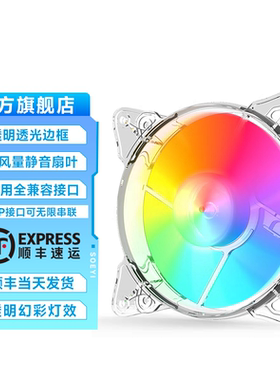 硕一 12CM电脑机箱风扇12025水冷风冷12CMARGB神光同步棱镜风扇