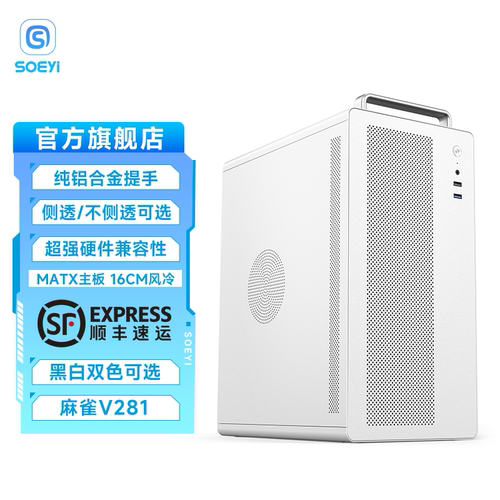 硕一V280 281办公台式机电脑主机箱MATX中小板桌面迷你小机箱手提