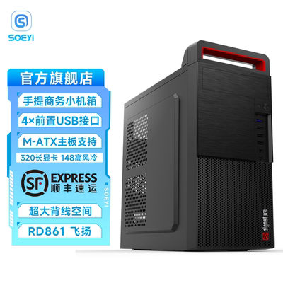 M-ATX手提商务机箱硕一