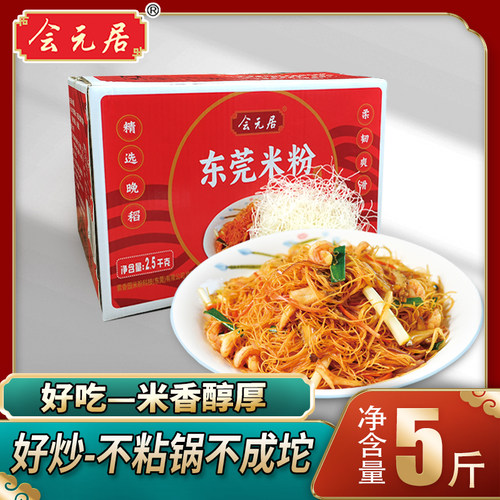 东莞米粉5斤广东炒米粉细粉条米线Q弹好吃不易断速食炒粉蒸粉