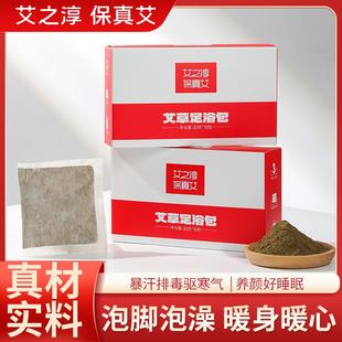 艾之淳草本足浴包三年陈艾草粉家用免煮水泡脚泡澡端午艾草艾绒