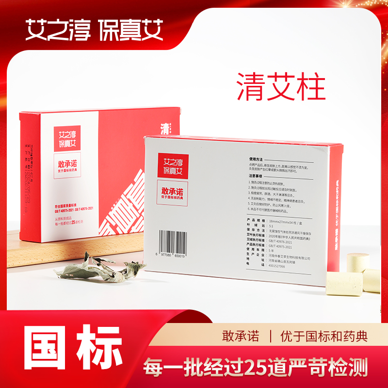 医院家用室内香薰艾条