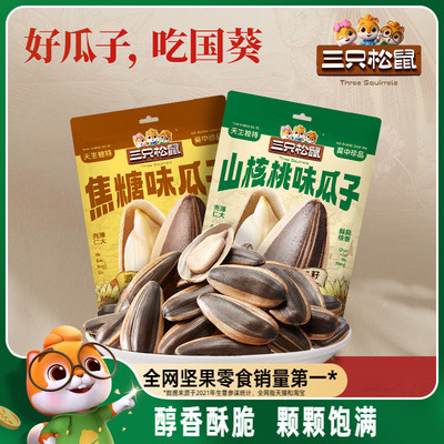 三只松鼠山核桃焦糖味瓜子