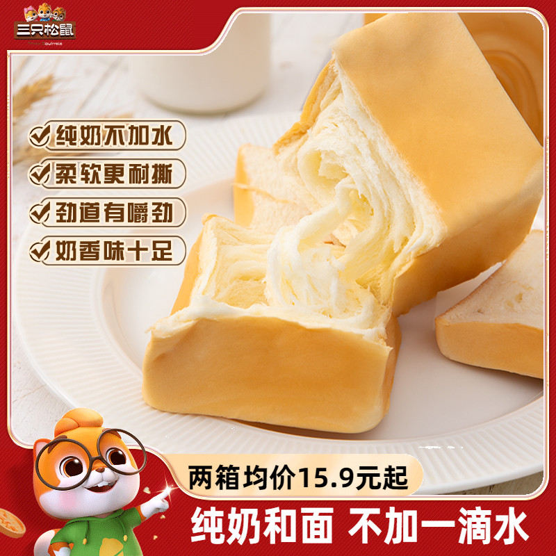 【三只松鼠_纯奶手撕面包4
