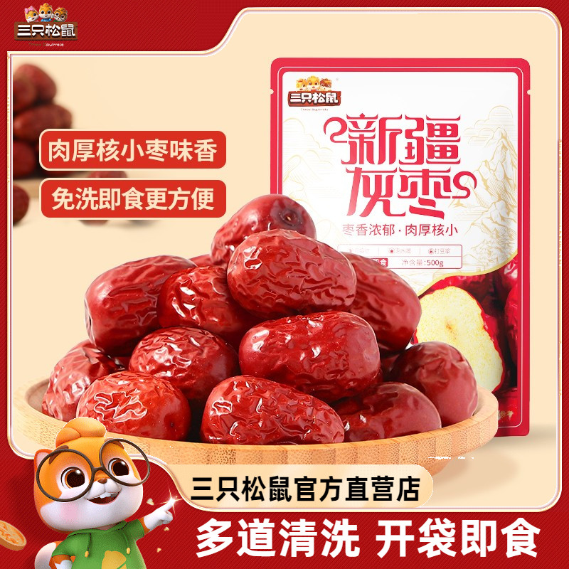 【三只松鼠_新疆灰枣500g】免洗红枣零食大枣干货枣子脆枣奶枣