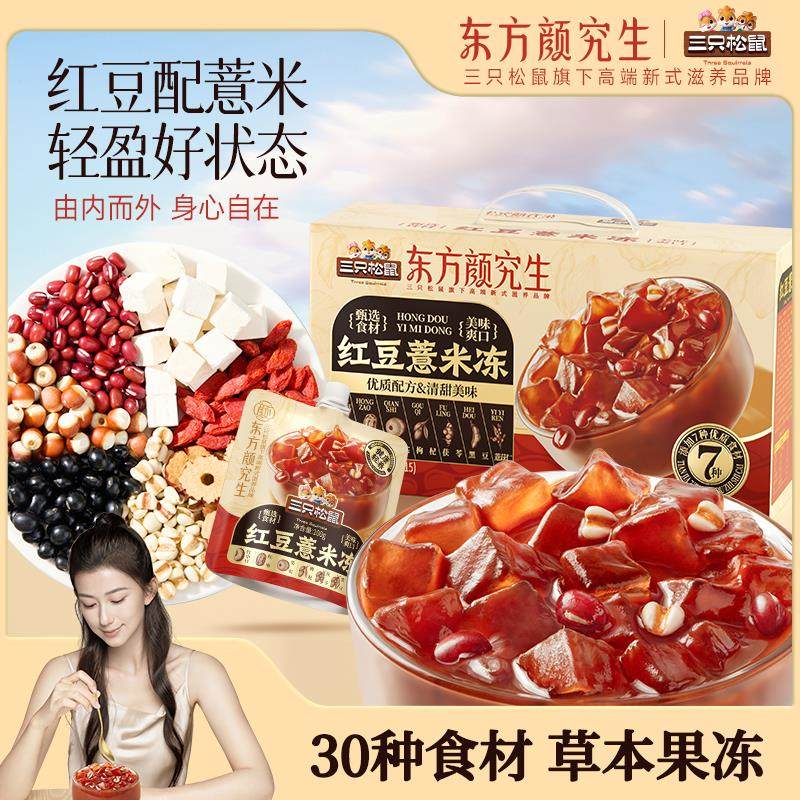 【三只松鼠_东方颜究生红豆薏米冻】草本果冻健康养生精华熬煮,传统滋补营养品,养生膏,淘宝优惠券,粉丝福利购,淘宝优惠卷