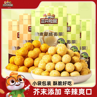 【三只松鼠_芥末味夏威夷果仁25gx10袋】芥末坚果零食特产大颗粒