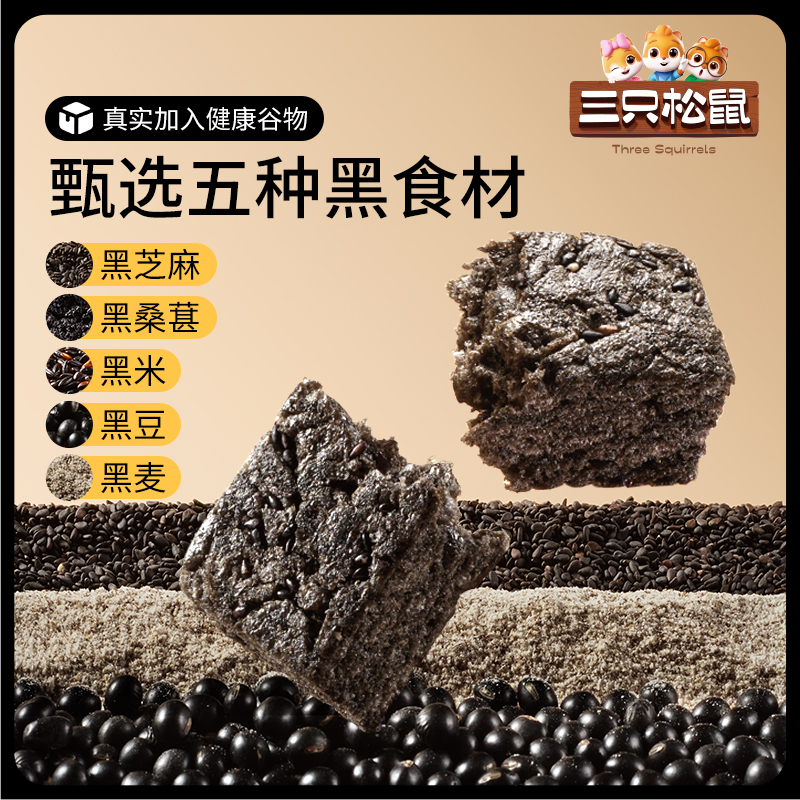 三只松鼠五黑沙琪玛100g酥软