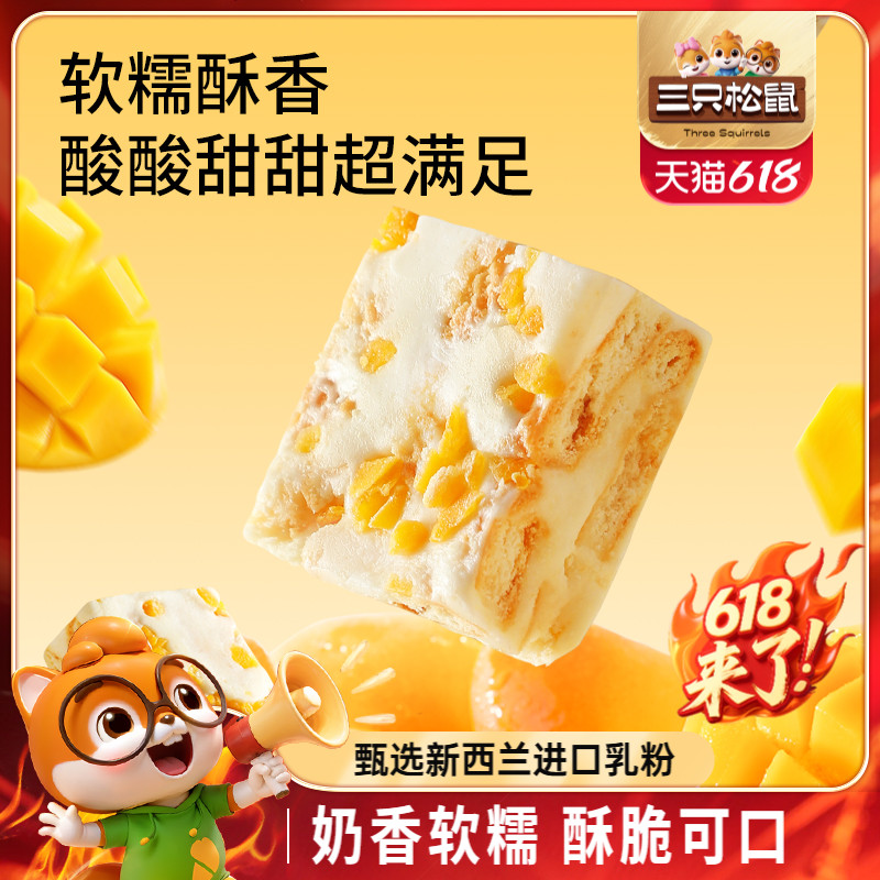 三只松鼠_雪花酥芒果味100