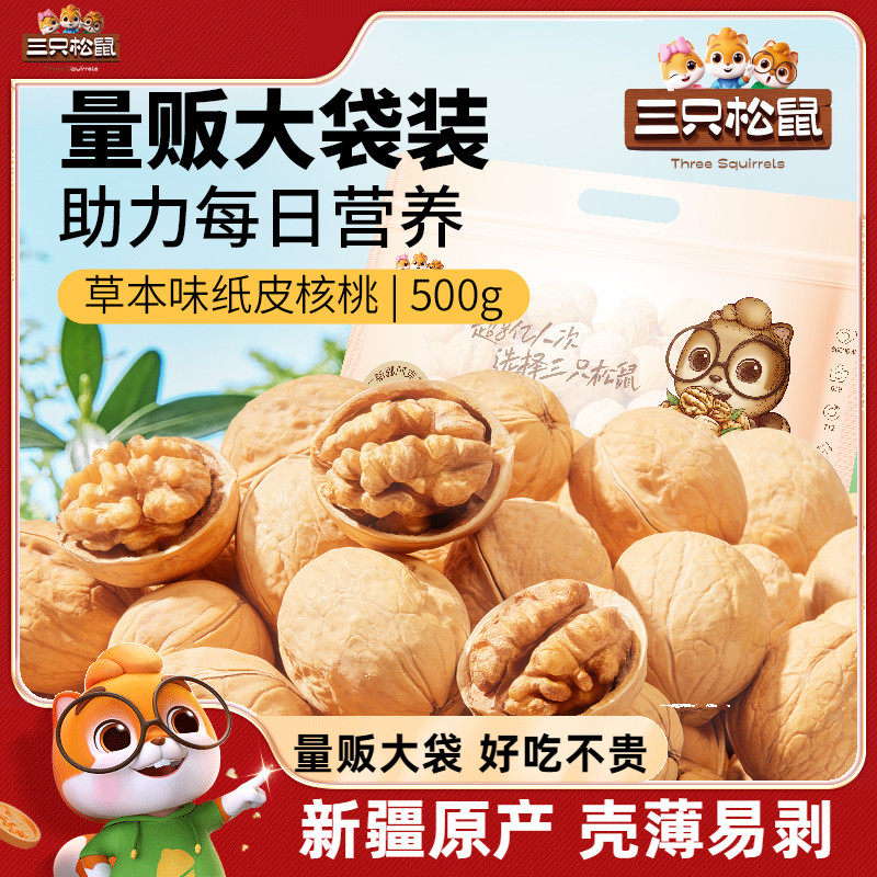 【三只松鼠_纸皮核桃500g图片