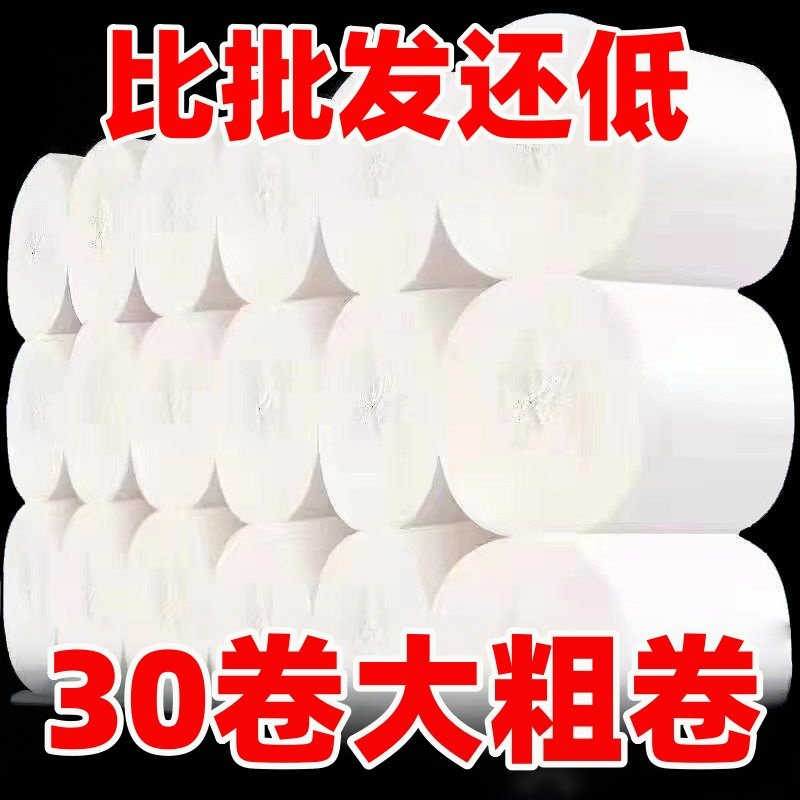 正品卫生纸家用实惠加厚无芯卷纸车载用纸巾竹浆厕纸手纸大卷批发,洗护清洁剂/卫生巾/纸/香薰,卷筒纸,淘宝优惠券,粉丝福利购,淘宝优惠卷