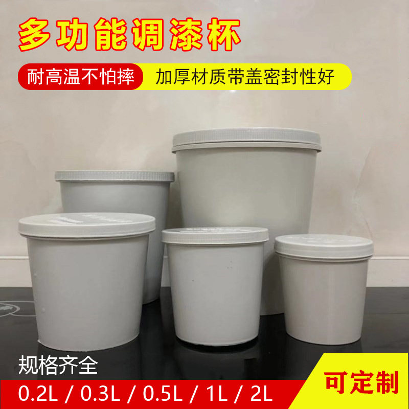 调漆杯汽车用品多功能油漆杯调漆配色油漆罐一次性搅拌杯密封杯