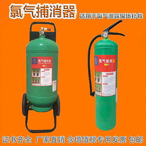 氯气捕消器手推车15/25公斤