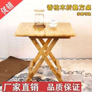 家用折叠方桌实木香柏折叠小方桌吃饭摆摊桌户外露营便携式简易桌
