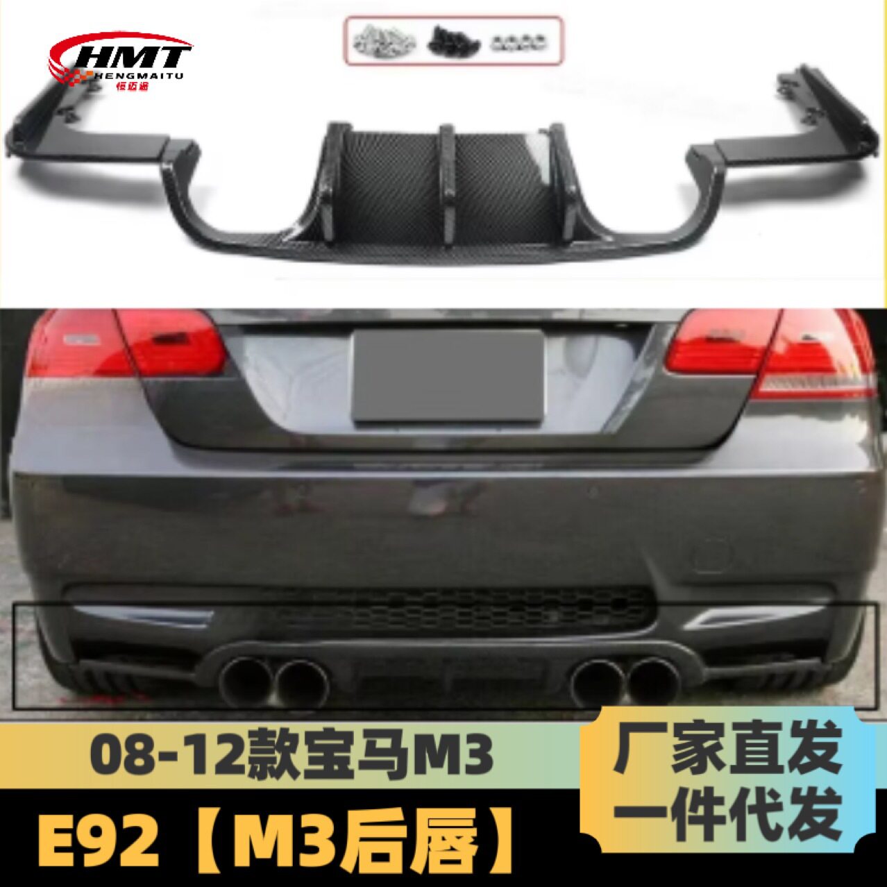 宝马3系E92/E93/M3碳纤维后唇