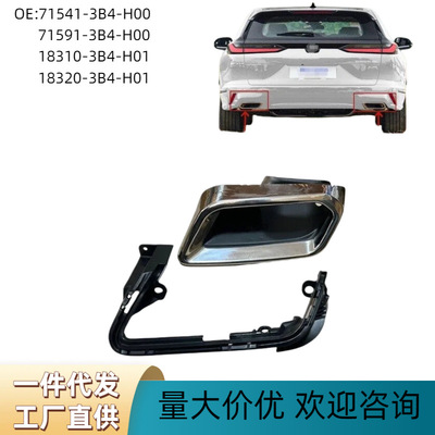 71541-3B4-H00 18310-3B4-H01适用23-25款CRV皓影尾喉后杠消声器