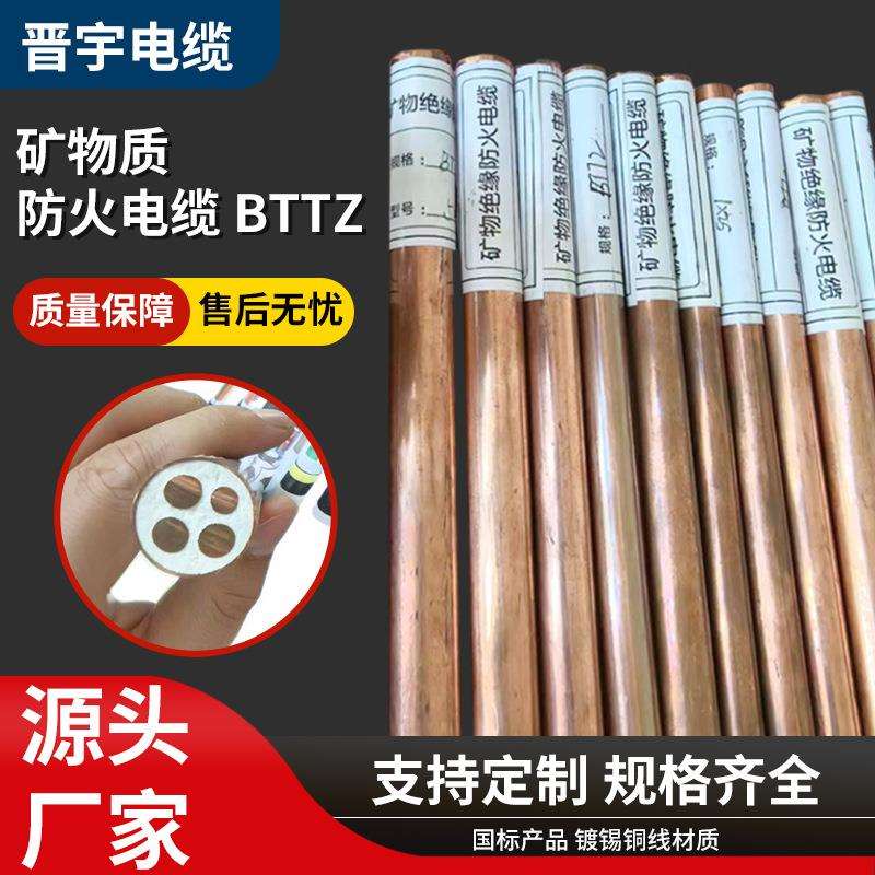 国标矿物质防火电缆BTTZ刚性防火电缆矿物质绝缘防火低压电力电缆