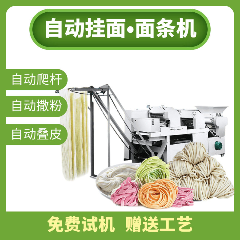 旭众面条机商用全自动多功能智能仿手工不锈钢大型电动挂面面条机
