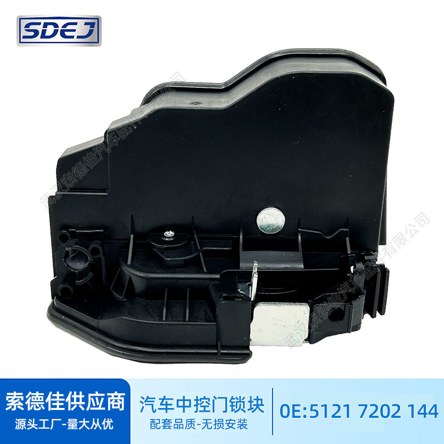 51217202144右舵适用宝马5系右前门锁执行器闭锁器汽车车门锁块