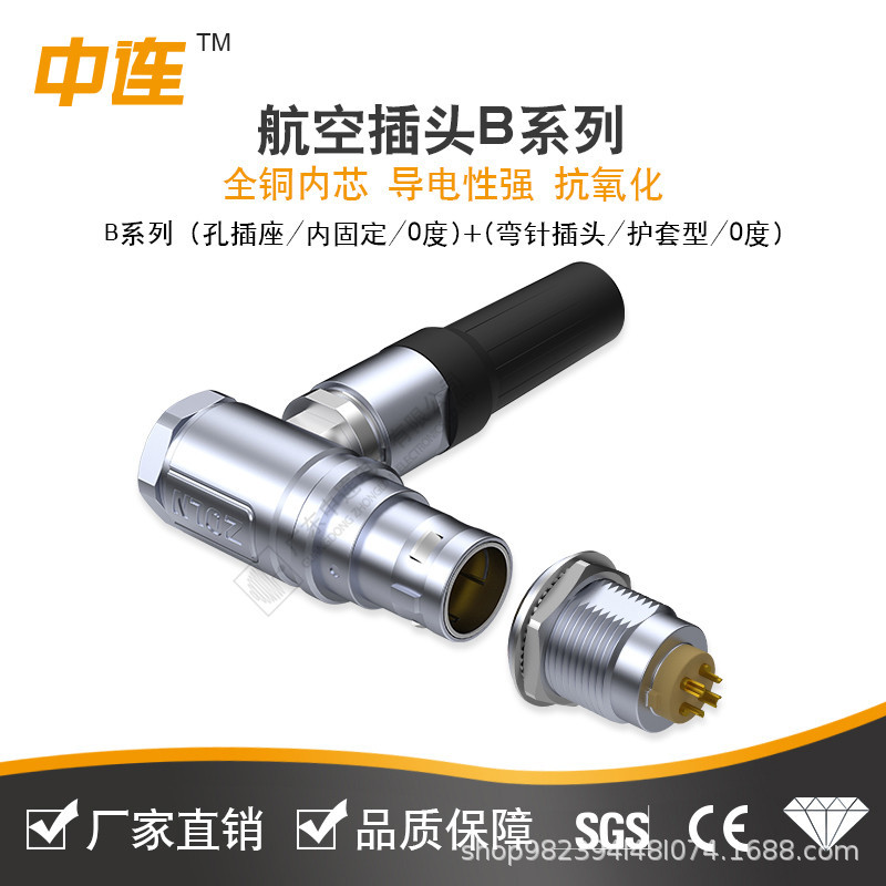 中连B系列航空公母对接快插
