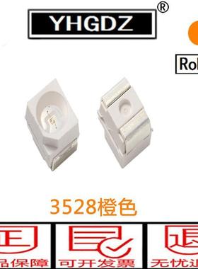 3528led贴片灯珠发光管橙色发光二极管3528橙灯橙光贴片LED高亮度