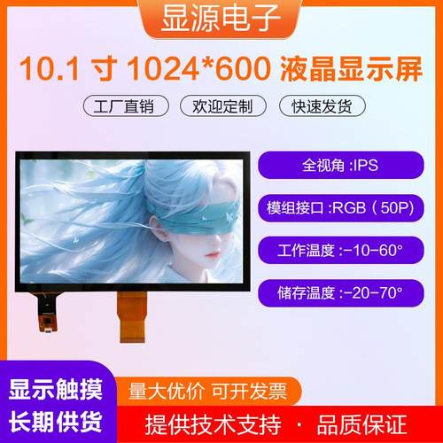 10.1寸TFT液晶显示器1024*600全贴合电容屏I2C接口工控工业电容屏