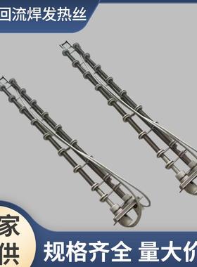 劲拓回流焊发热丝GS盒子发热丝NS800ESMS凯泰带盒子电热丝